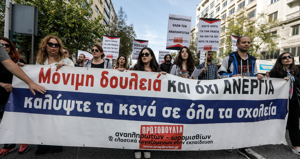 Στην αρένα της Εκπαίδευσης για μια μόνιμη θέση