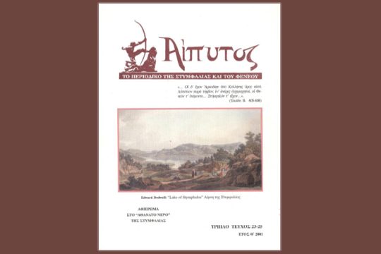 Ενας μοναχικός, ορεινός εκδότης