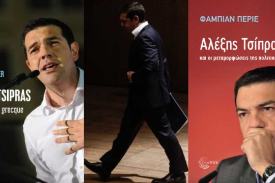 «Αλέξης Τσίπρας, μια ελληνική ιστορία»