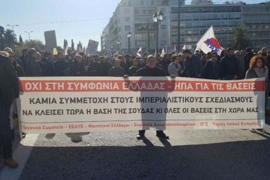 «Ούτε γη, ούτε νερό στους φονιάδες των λαών»