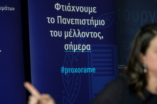 Κακοποιώντας την ανώτατη εκπαίδευση