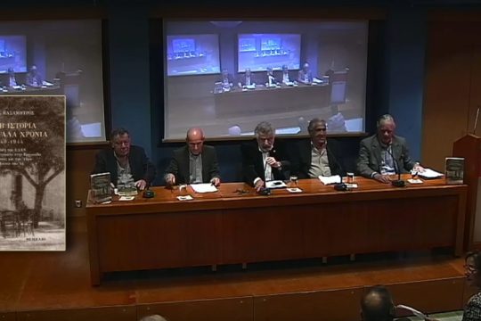 Ενα βιβλίο, μια παρουσίαση, ένα δώρο