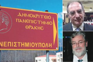 Συγχωροχάρτι για τις οικογενειακές μπίζνες στο Δημοκρίτειο