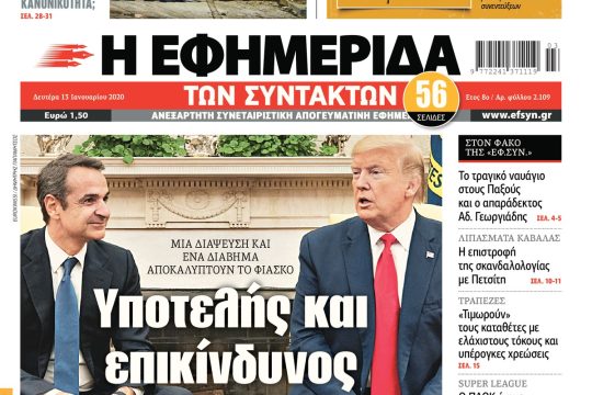 ΕΦΣΥΝ-2020-01-13
