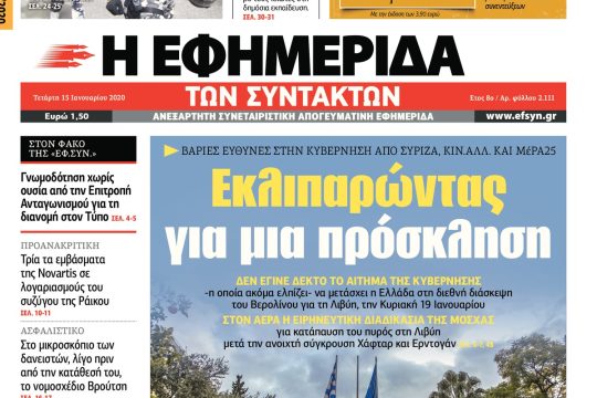 ΕΦΣΥΝ-2020-01-15