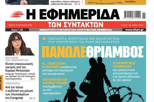 ΕΦΣΥΝ-2020-01-16