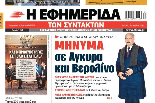 ΕΦΣΥΝ-2020-01-17