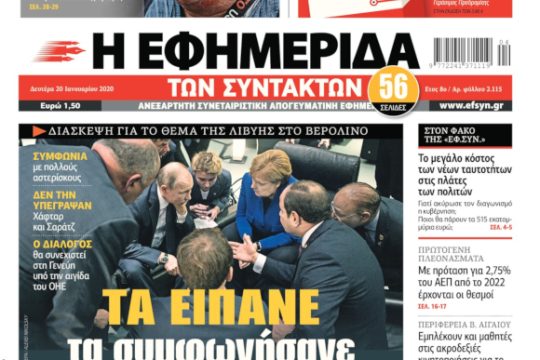 ΕΦΣΥΝ-2020-01-20