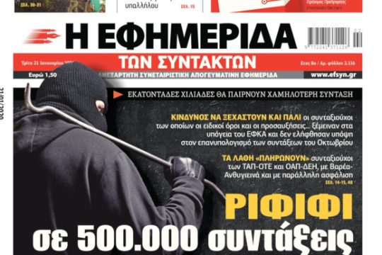 ΕΦΣΥΝ-2020-01-21