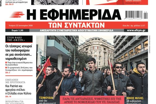 ΕΦΣΥΝ-2020-01-22