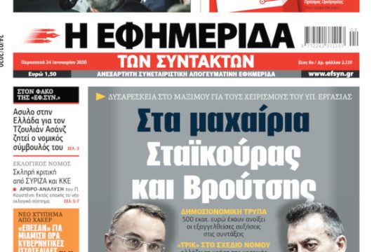 ΕΦΣΥΝ-2020-01-24