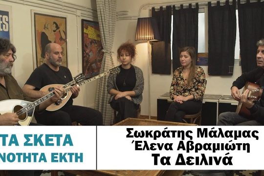 Τα δειλινά