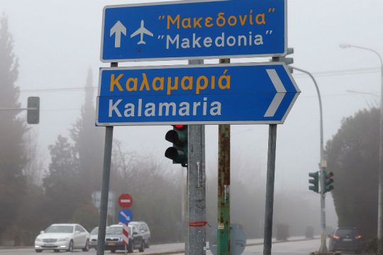 Μετ’ εμποδίων – λόγω ομίχλης – η λειτουργία του αεροδρομίου Μακεδονία
