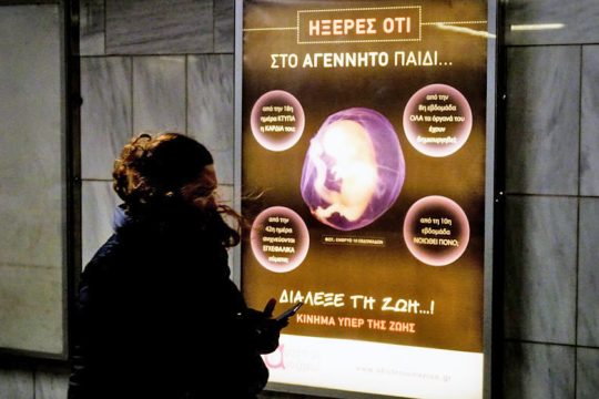 Σχέσεις εξουσίας πάνω στο γυναικείο σώμα