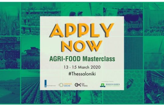 Αιτήσεις συμμετοχής στο 3ήμερο Agri-Food Masterclass για την Αγρο-Επιχειρηματικότητα στη Θεσσαλονίκη