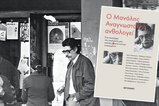 Ανθολογία νεωτερικών ποιητών