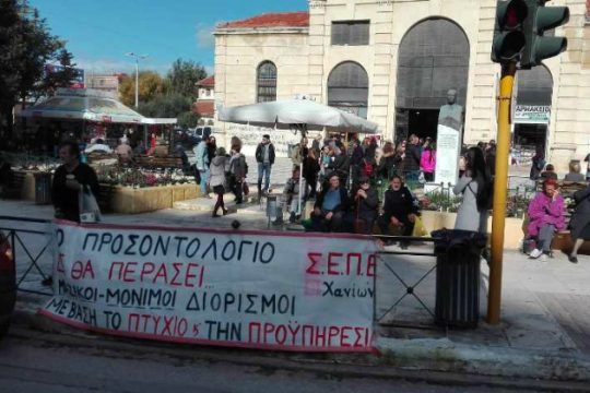 Πανεκπαιδευτική κινητοποίηση στα Χανιά