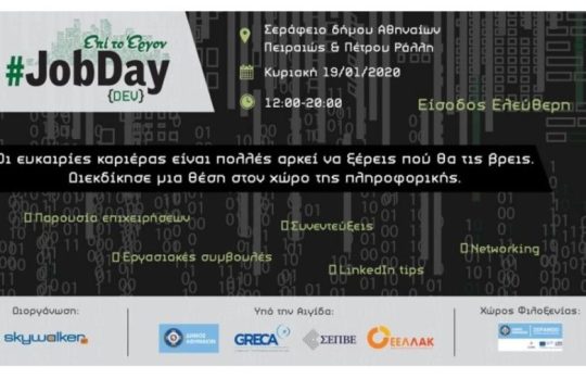 #JobDay DEV 19 Ιανουαρίου 2020, Σεράφειο του δήμου Αθηναίων