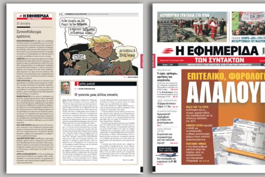 Επιτελικό, φορολογικό αλαλούμ