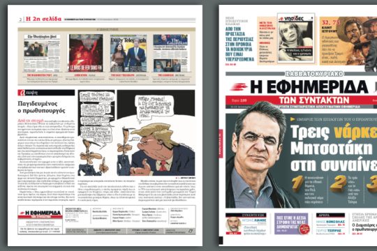 Όμηρος των επιλογών του ο πρωθυπουργός