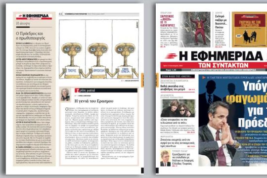 Υπόγεια φαγωμάρα για τον Πρόεδρο