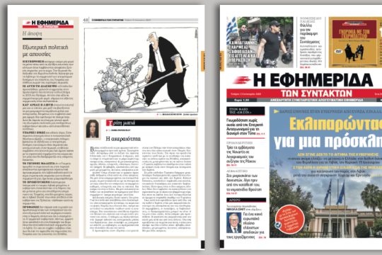 Βαριές ευθύνες στην κυβέρνηση απο ΣΥΡΙΖΑ, ΚΙΝ.ΑΛΛ. και ΜέΡΑ25