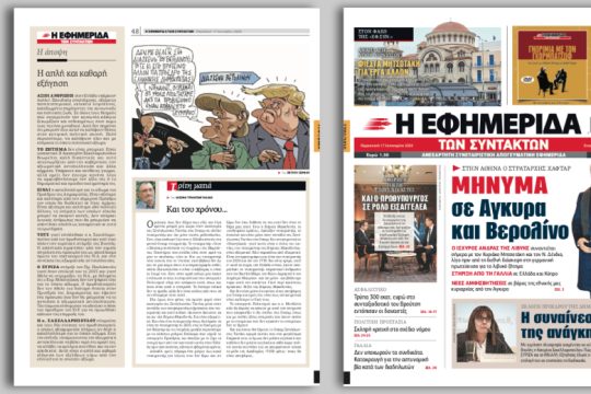 Μήνυμα σε Άγκυρα και Βερολίνο