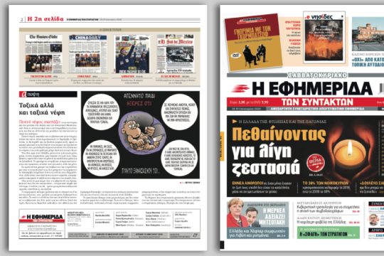 Η Ελλάδα της φτώχειας και της παγωνιάς