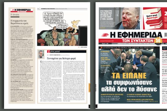 Διάσκεψη για το θέμα της Λιβύης στο Βερολίνο