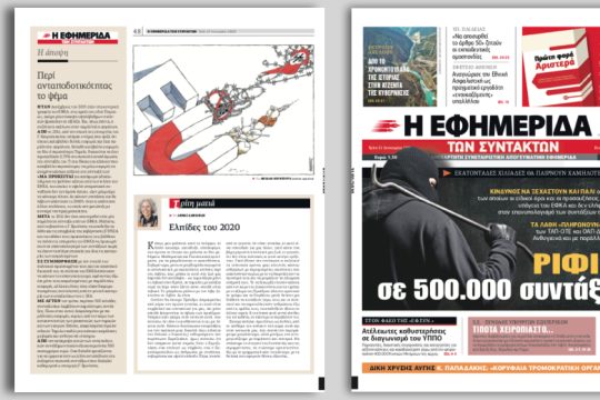Εκατοντάδες χιλιάδες θα παίρνουν χαμηλότερη σύνταξη