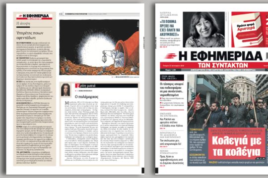 Κολεγιά με τα κολέγια