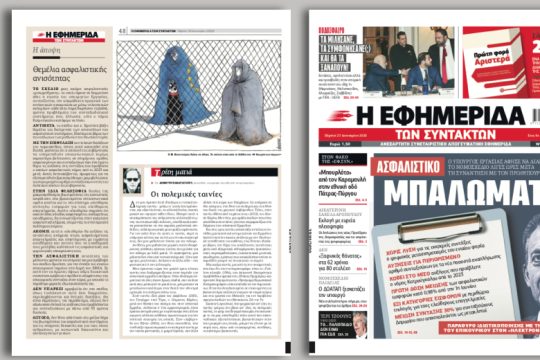 Παράθυρο ιδιωτικοποίησης με την ένταξη του επικουρικού στην «ηλεκτρονικό ΕΦΚΑ»
