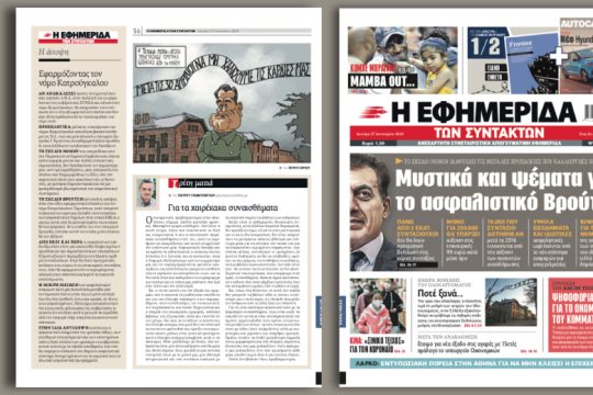 Μυστικά και ψέματα για το ασφαλιστικό Βρούτση
