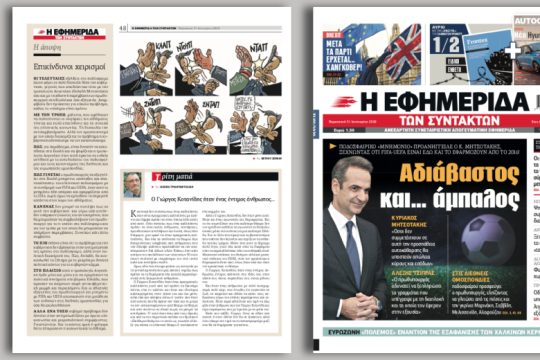 Ποδοσφαιρικό «μνημόνιο» προανήγγειλε ο Κ. Μητσοτάκης