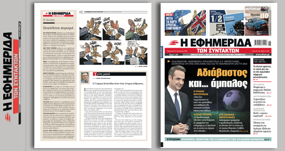 Ποδοσφαιρικό «μνημόνιο» προανήγγειλε ο Κ. Μητσοτάκης