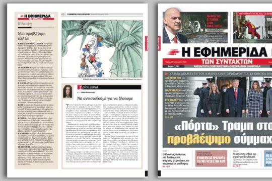 Καμία δέσμευση του Αμερικανού προέδρου για τα εθνικά μας θέματα