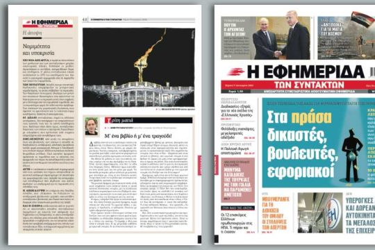 Στην τσιμπίδα της ΑΑΔΕ για φοροαποφυγή ταγοί της νομιμότητας