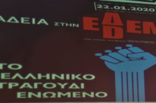 Ολοι οι καλλιτέχνες μαζί και η Μενδώνη μόνη