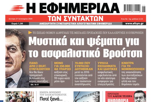 ΕΦΣΥΝ-2020-01-27
