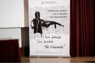 Ο αρθρογράφος, η Ελευθεροτυπία, η τρομοκρατία
