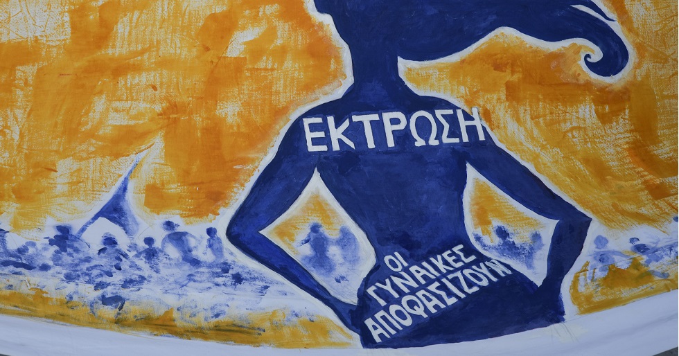 Εκτρώσεις και η εξαφάνιση της γυναικείας επιλογής