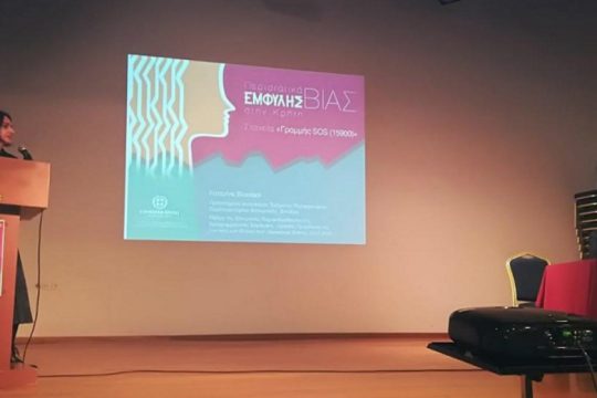 Αυξημένα τα ποσοστά έμφυλης βίας τα τελευταία χρόνια στην Κρήτη