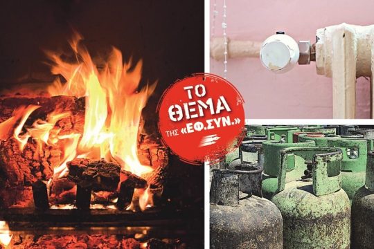 Η ενεργειακή φτώχεια στα χρόνια της λιτότητας