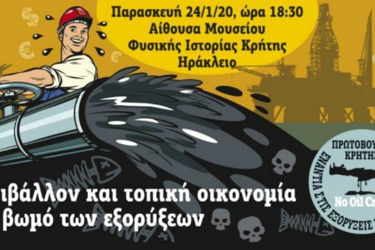 Ηράκλειο: Εκδήλωση κατά των εξορύξεων, με τον Νίκο Κακλαμανάκη