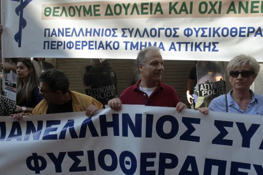 Απεργούν οι φυσικοθεραπευτές 16 και 17 Ιανουαρίου