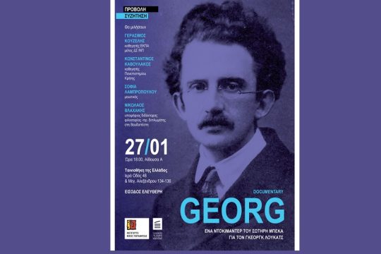Το ιστορικό Αρχείο και η ουγγρική κυβέρνηση