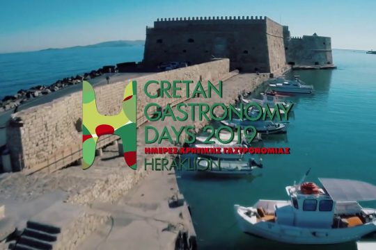 Σποτ για το Φεστιβάλ «Ηράκλειο, Ημέρες Γαστρονομίας»