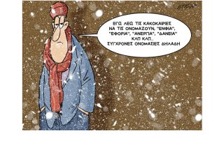Σκίτσο της Εφ.Συν. (Κ. Γρηγοριάδης 07.01.2020)