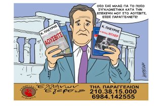 Σκίτσο της Εφ.Συν. (Κ. Γρηγοριάδης 26.01.2020)