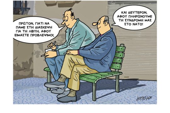 Σκίτσο της Εφ.Συν. (Κ. Γρηγοριάδης 16.01.2020)